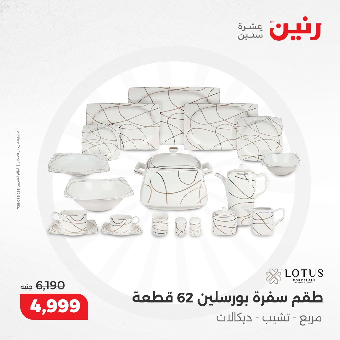 raneen offers from 5dec to 7dec 2024 عروض رنين من 5 ديسمبر حتى 7 ديسمبر 2024 صفحة رقم 46